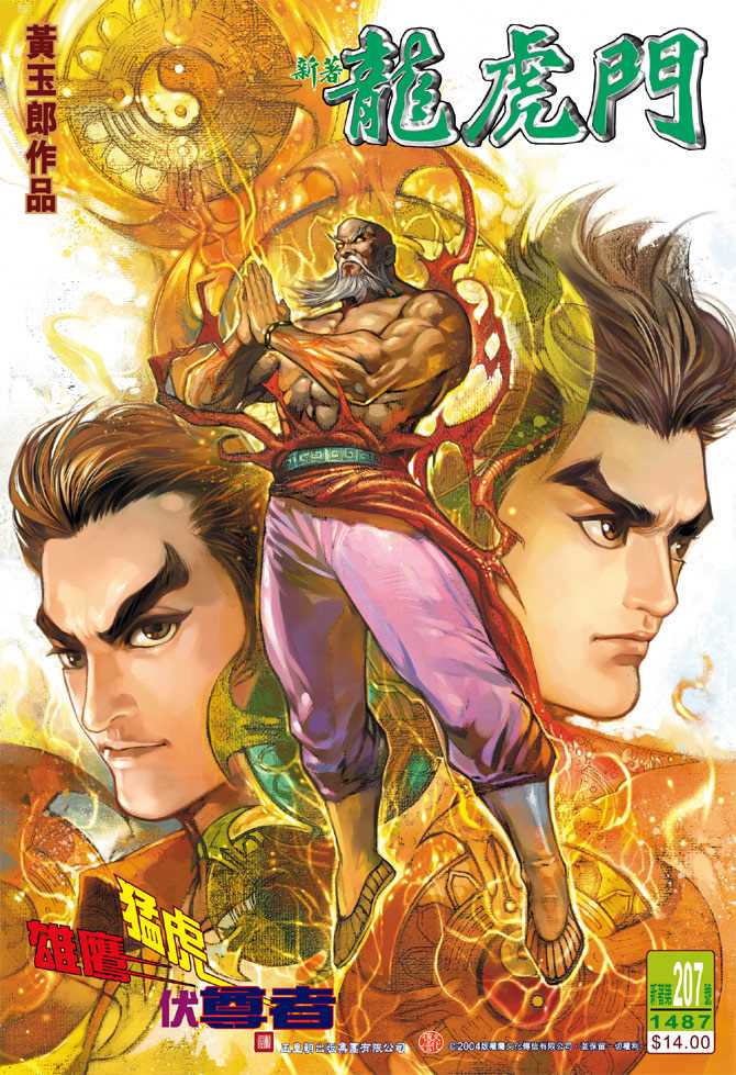 新著龙虎门韩漫全集-第207回无删减无遮挡章节图片 