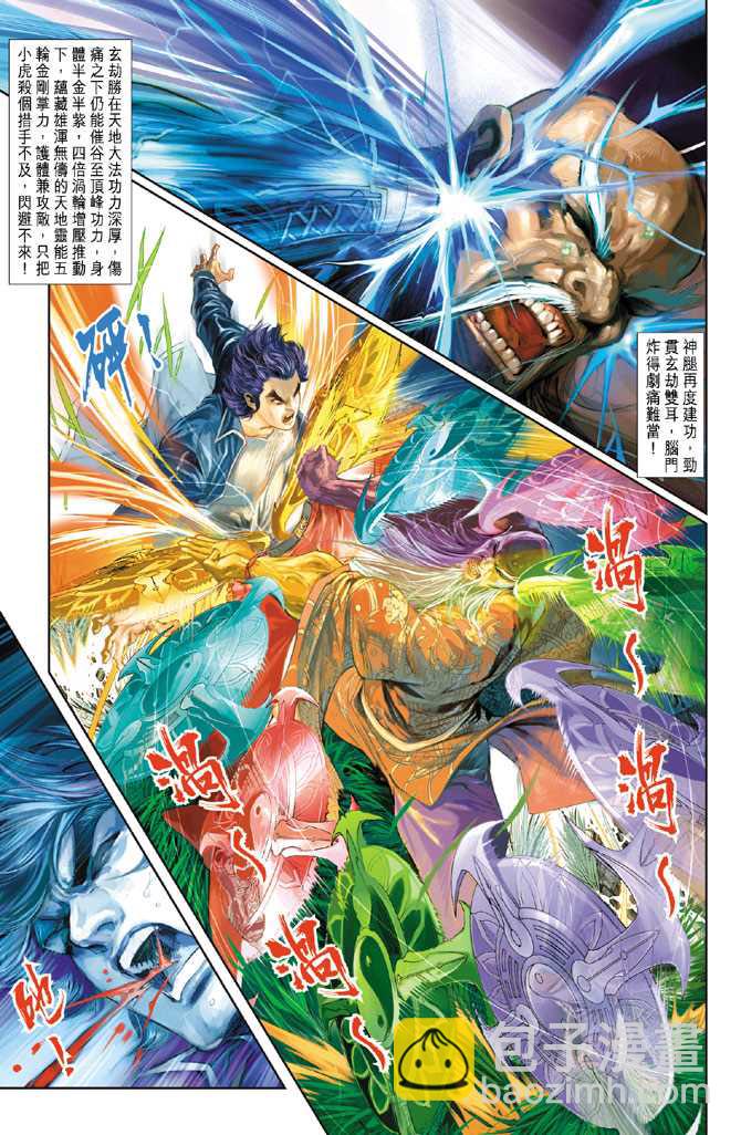 新著龙虎门韩漫全集-第207回无删减无遮挡章节图片 