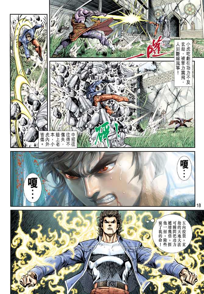 新著龙虎门韩漫全集-第207回无删减无遮挡章节图片 