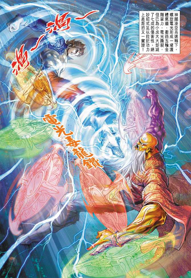新著龙虎门韩漫全集-第207回无删减无遮挡章节图片 