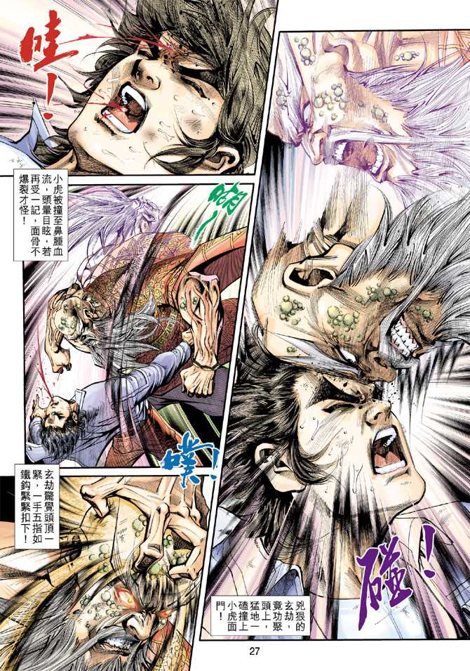 新著龙虎门韩漫全集-第207回无删减无遮挡章节图片 