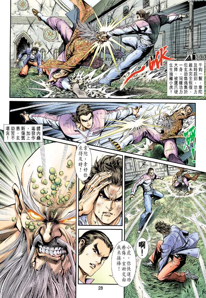 新著龙虎门韩漫全集-第207回无删减无遮挡章节图片 