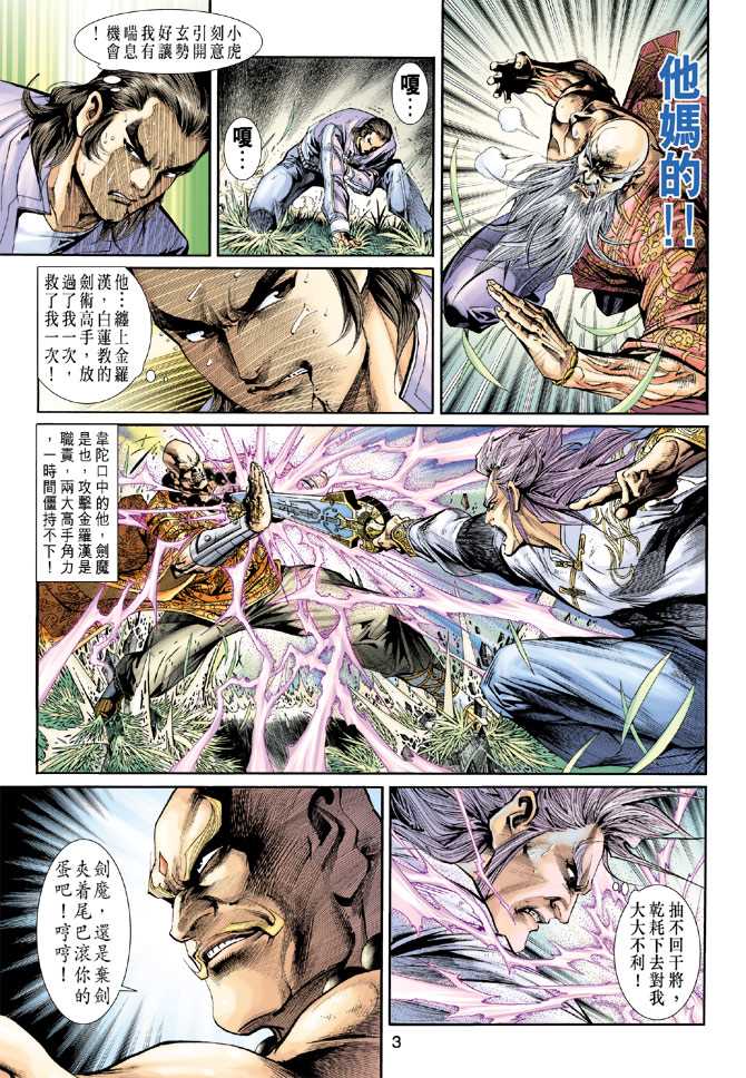 新著龙虎门韩漫全集-第207回无删减无遮挡章节图片 