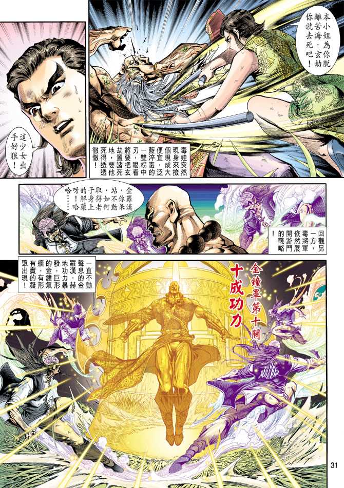 新著龙虎门韩漫全集-第207回无删减无遮挡章节图片 