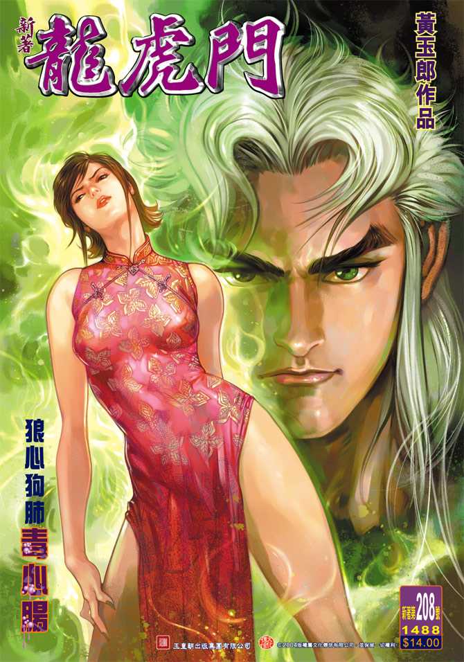 新著龙虎门韩漫全集-第208回无删减无遮挡章节图片 
