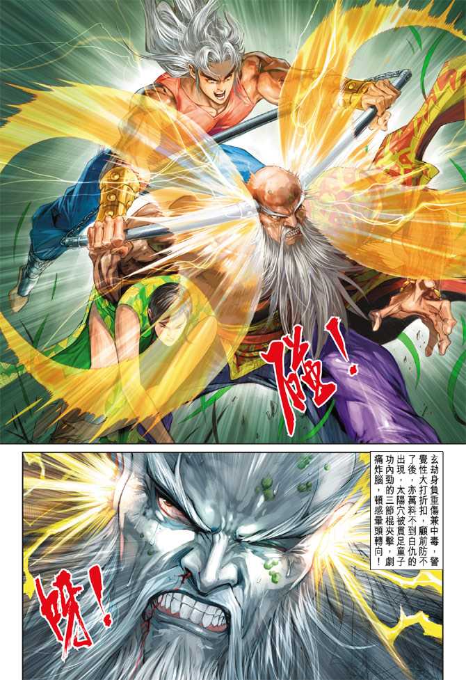 新著龙虎门韩漫全集-第208回无删减无遮挡章节图片 