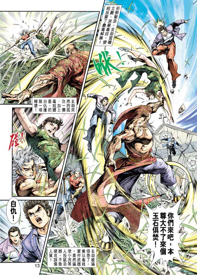 新著龙虎门韩漫全集-第208回无删减无遮挡章节图片 