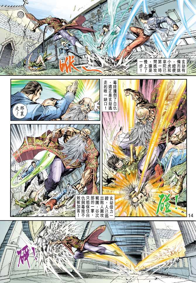 新著龙虎门韩漫全集-第208回无删减无遮挡章节图片 
