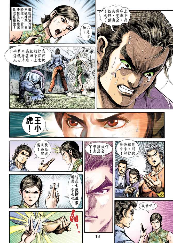 新著龙虎门韩漫全集-第208回无删减无遮挡章节图片 