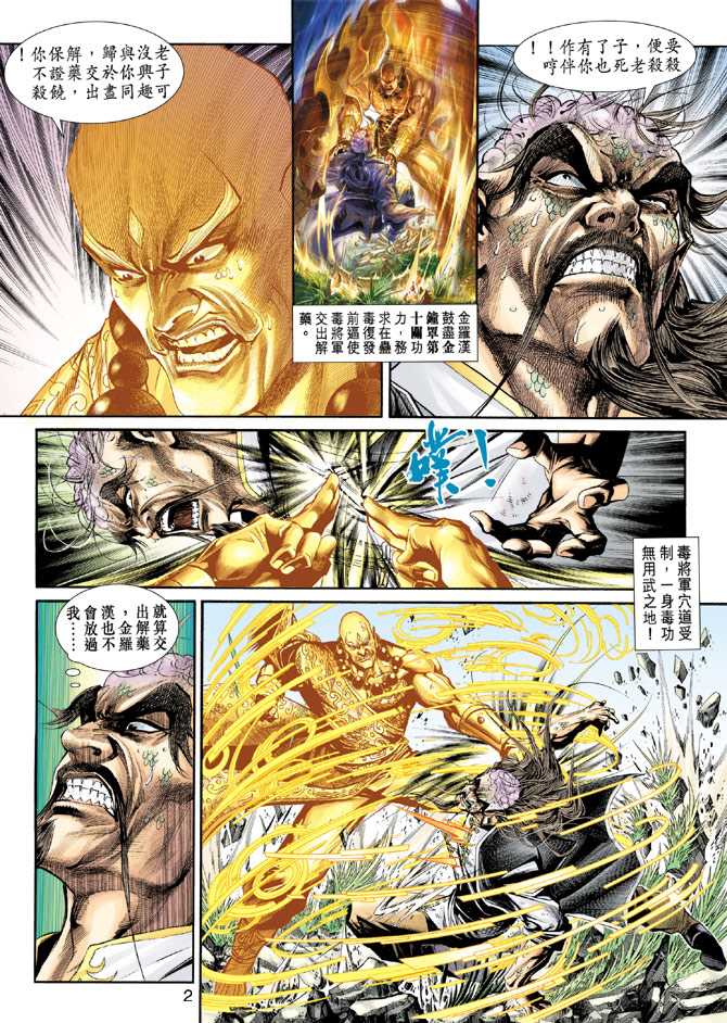 新著龙虎门韩漫全集-第208回无删减无遮挡章节图片 