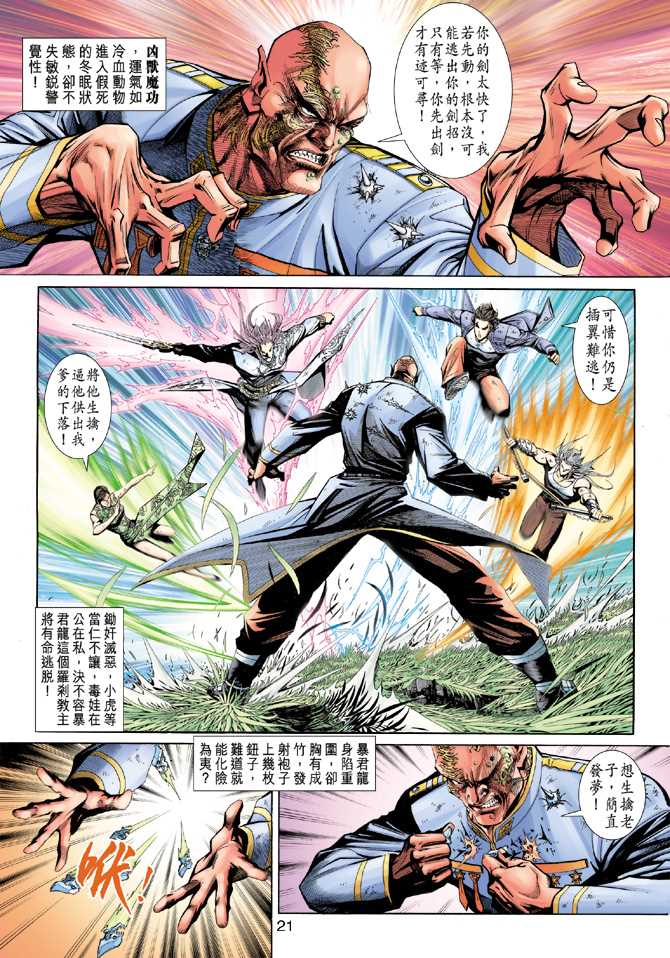 新著龙虎门韩漫全集-第208回无删减无遮挡章节图片 