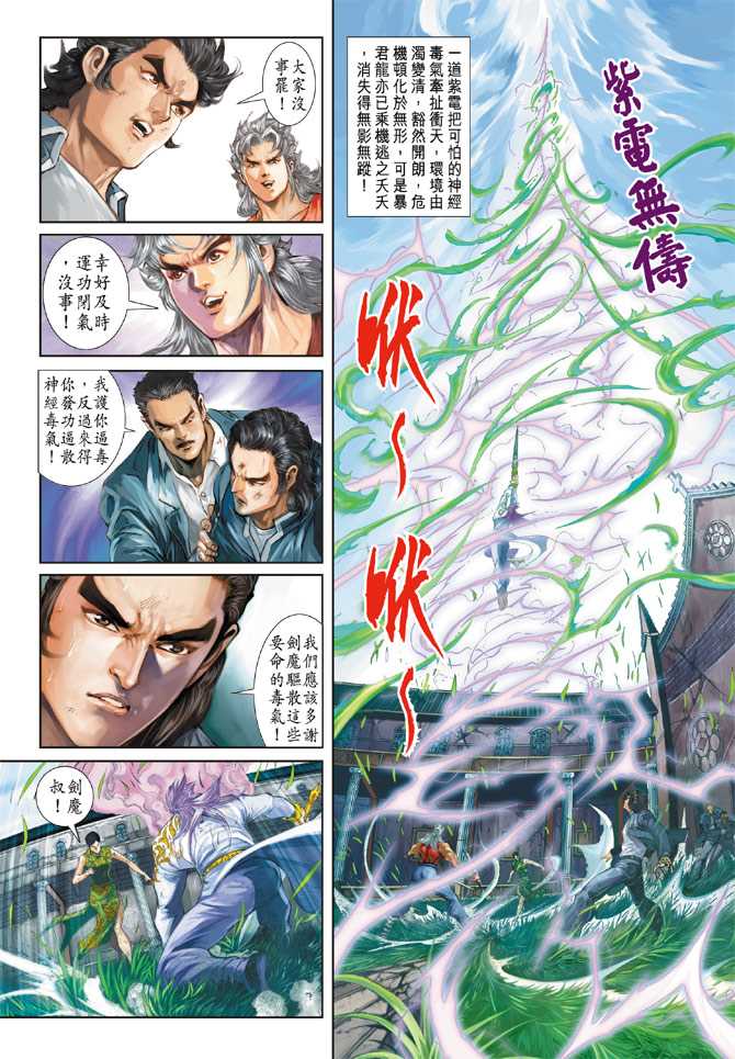 新著龙虎门韩漫全集-第208回无删减无遮挡章节图片 