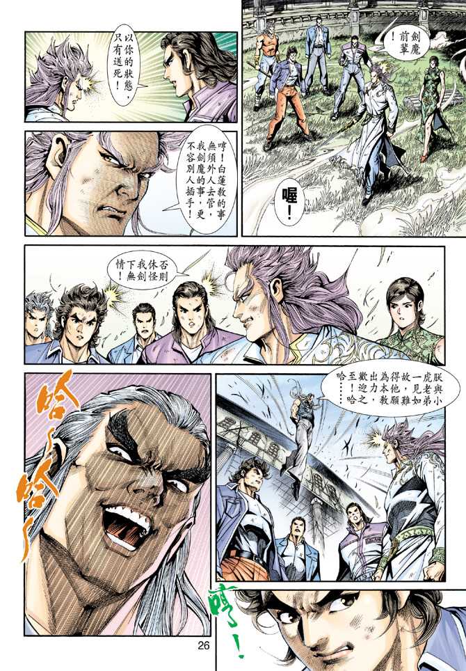 新著龙虎门韩漫全集-第208回无删减无遮挡章节图片 