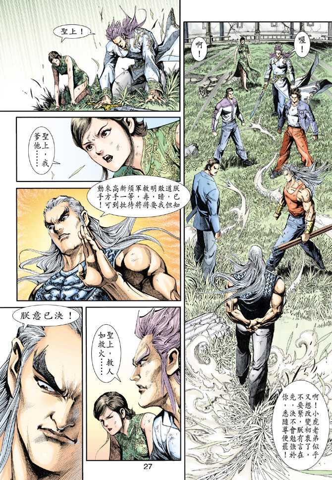 新著龙虎门韩漫全集-第208回无删减无遮挡章节图片 