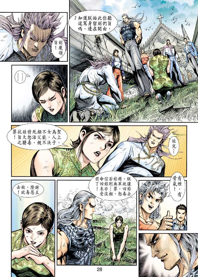 新著龙虎门韩漫全集-第208回无删减无遮挡章节图片 