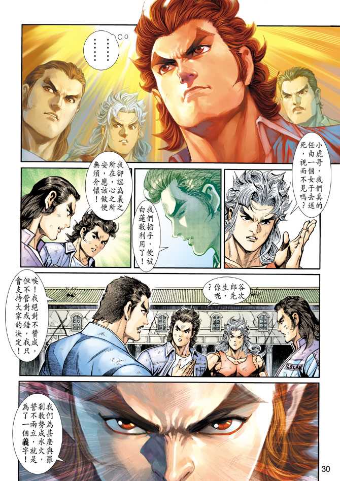 新著龙虎门韩漫全集-第208回无删减无遮挡章节图片 