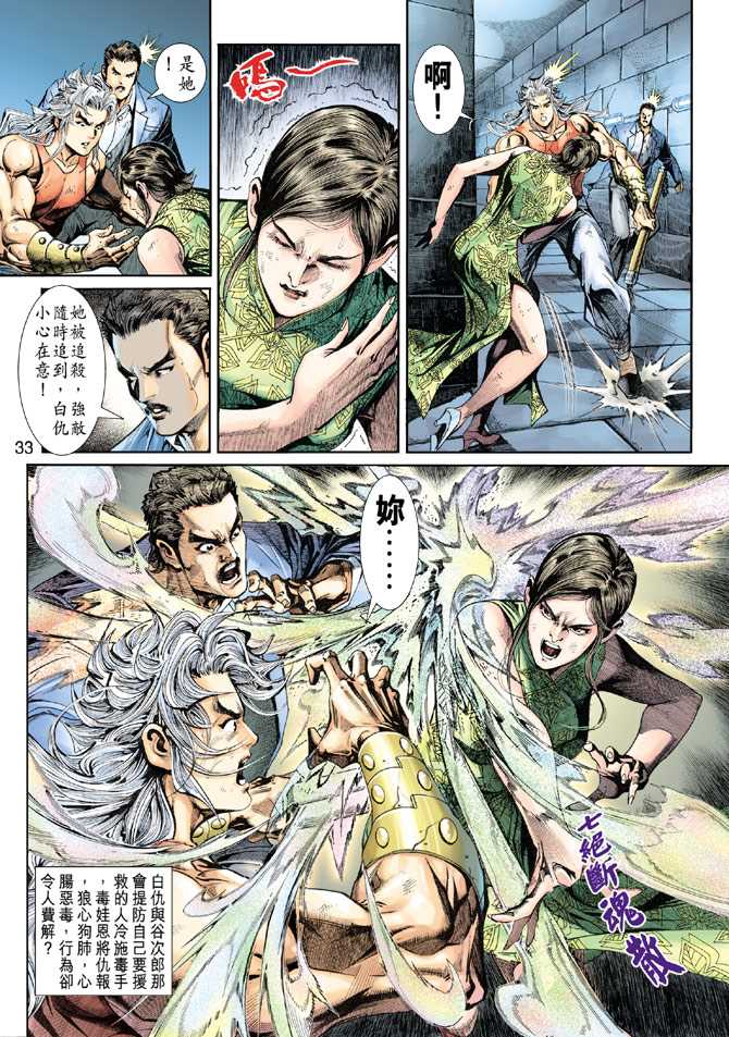 新著龙虎门韩漫全集-第208回无删减无遮挡章节图片 