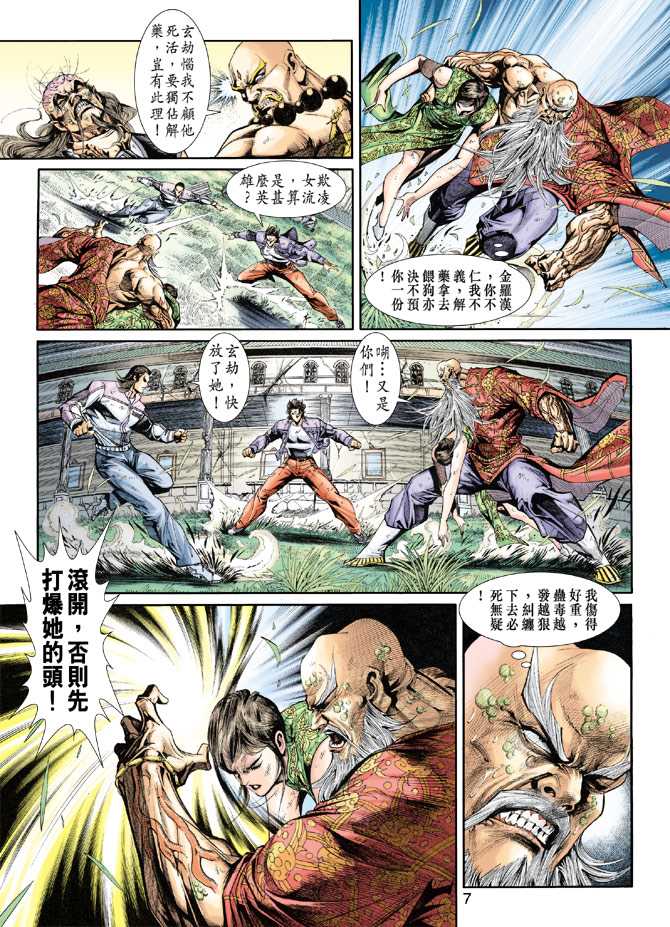 新著龙虎门韩漫全集-第208回无删减无遮挡章节图片 
