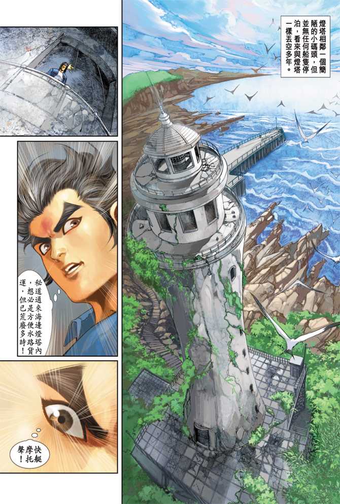 新著龙虎门韩漫全集-第209回无删减无遮挡章节图片 