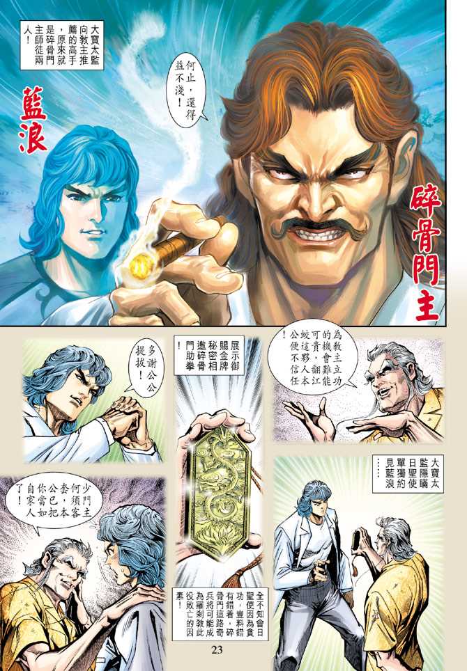 新著龙虎门韩漫全集-第209回无删减无遮挡章节图片 