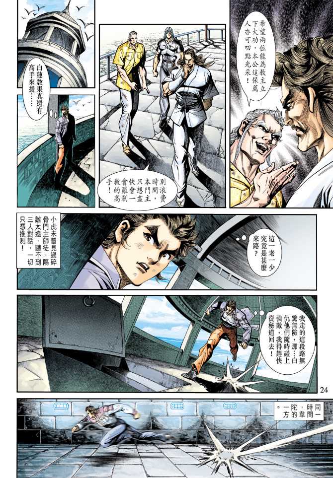 新著龙虎门韩漫全集-第209回无删减无遮挡章节图片 