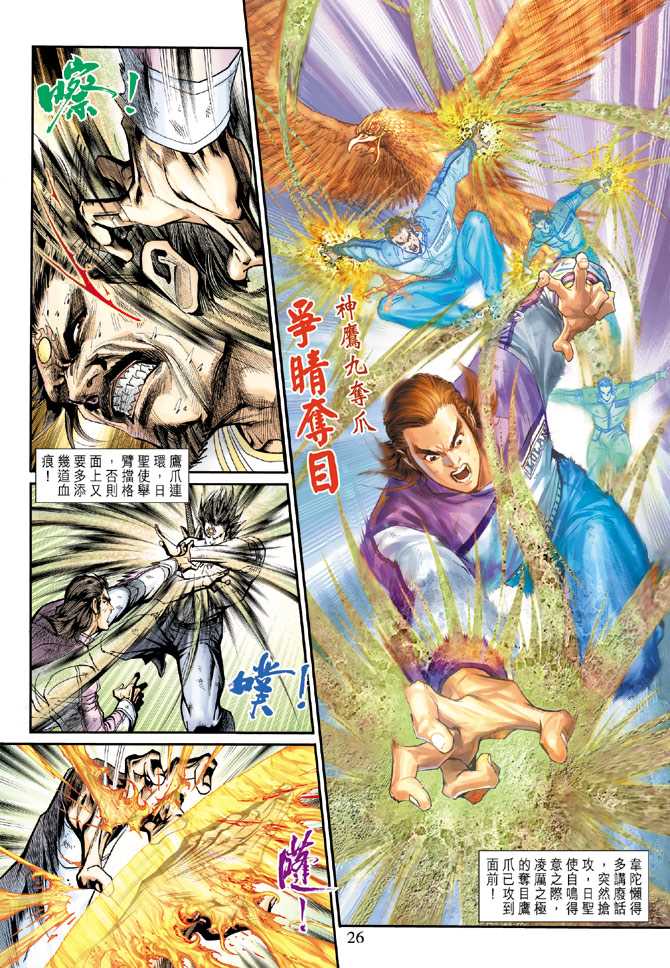 新著龙虎门韩漫全集-第209回无删减无遮挡章节图片 