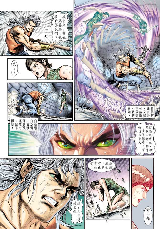 新著龙虎门韩漫全集-第209回无删减无遮挡章节图片 