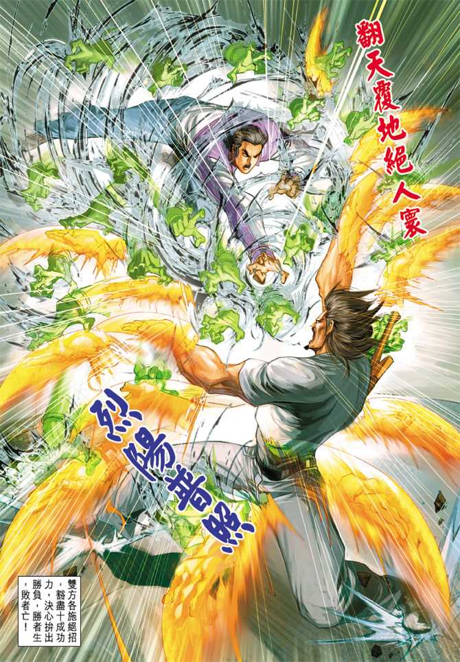 新著龙虎门韩漫全集-第209回无删减无遮挡章节图片 