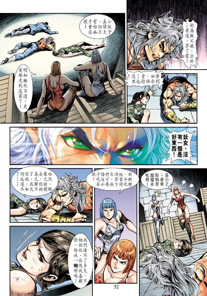 新著龙虎门韩漫全集-第209回无删减无遮挡章节图片 