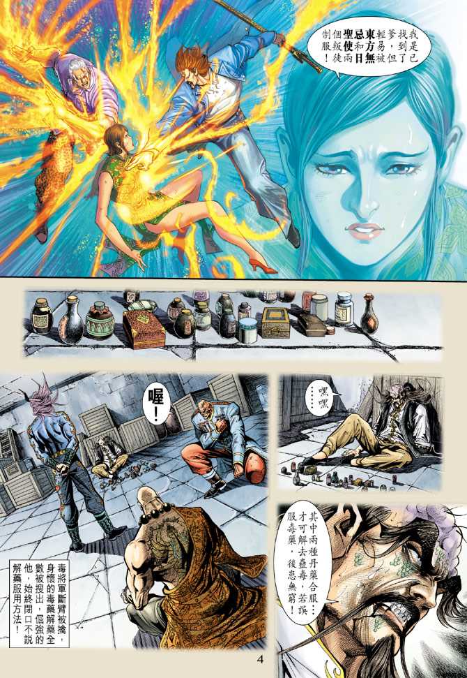 新著龙虎门韩漫全集-第209回无删减无遮挡章节图片 