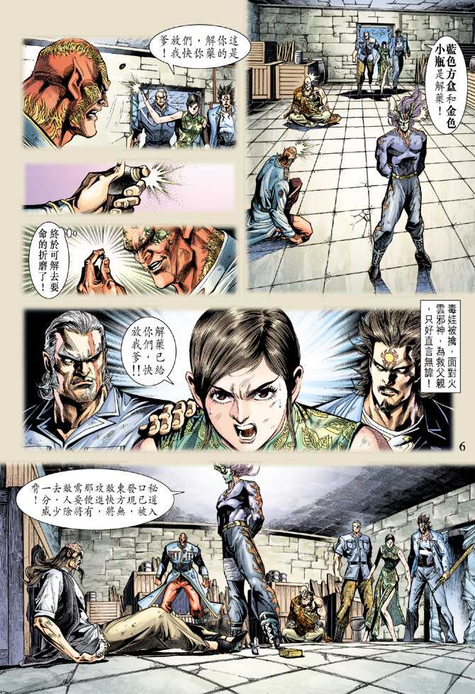 新著龙虎门韩漫全集-第209回无删减无遮挡章节图片 