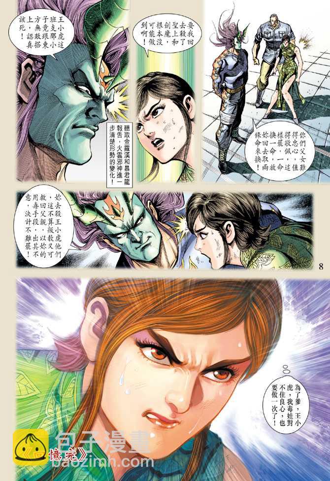 新著龙虎门韩漫全集-第209回无删减无遮挡章节图片 