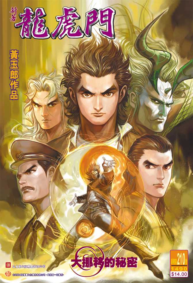 新著龙虎门韩漫全集-第210回无删减无遮挡章节图片 