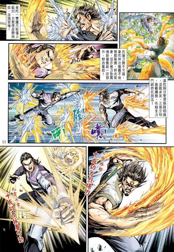 新著龙虎门韩漫全集-第210回无删减无遮挡章节图片 