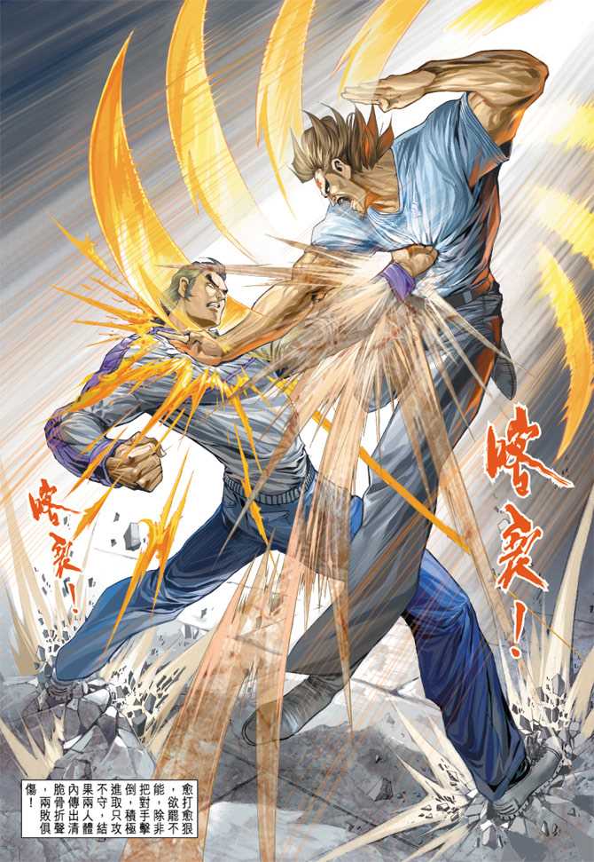 新著龙虎门韩漫全集-第210回无删减无遮挡章节图片 