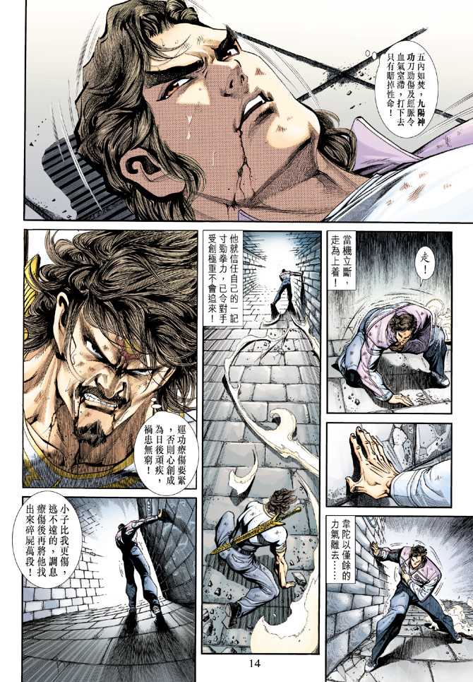新著龙虎门韩漫全集-第210回无删减无遮挡章节图片 