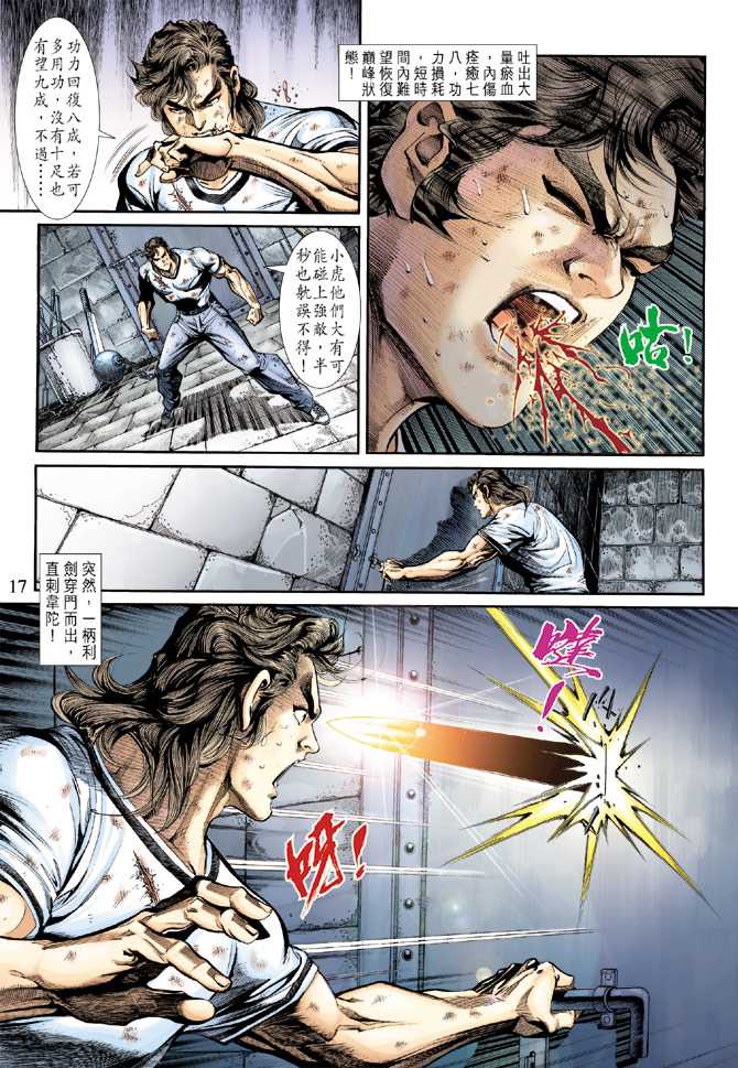 新著龙虎门韩漫全集-第210回无删减无遮挡章节图片 