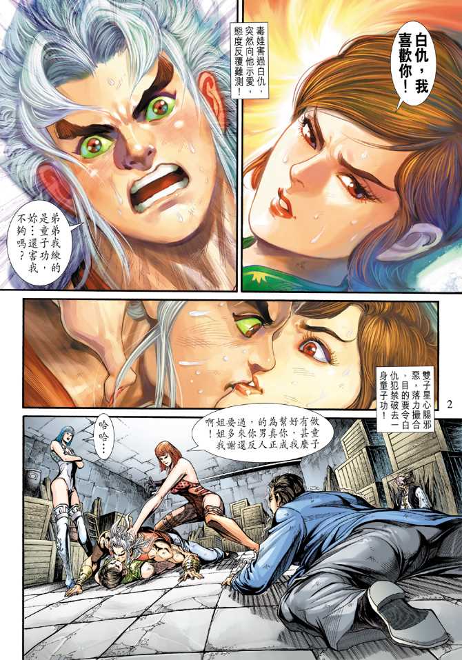 新著龙虎门韩漫全集-第210回无删减无遮挡章节图片 