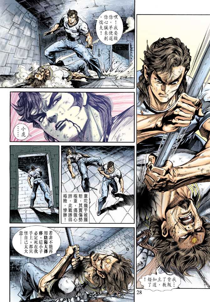 新著龙虎门韩漫全集-第210回无删减无遮挡章节图片 