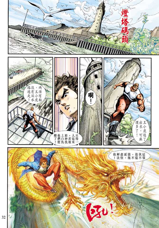 新著龙虎门韩漫全集-第210回无删减无遮挡章节图片 