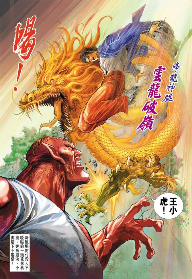 新著龙虎门韩漫全集-第210回无删减无遮挡章节图片 