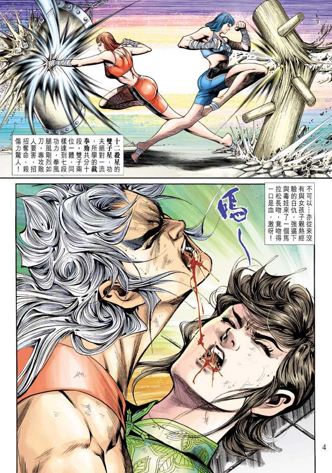 新著龙虎门韩漫全集-第210回无删减无遮挡章节图片 