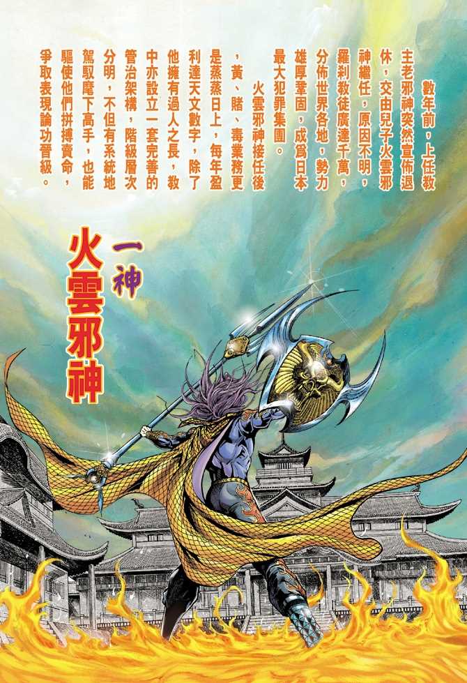 新著龙虎门韩漫全集-第22回无删减无遮挡章节图片 