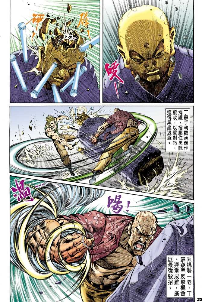 新著龙虎门韩漫全集-第22回无删减无遮挡章节图片 