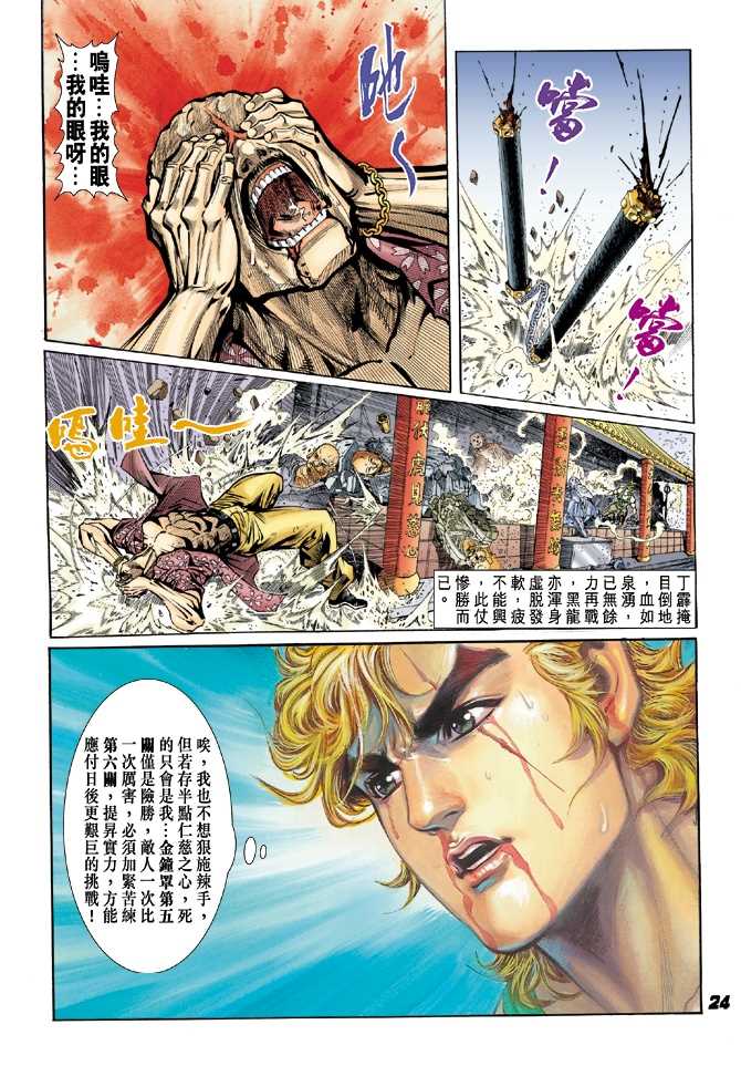新著龙虎门韩漫全集-第22回无删减无遮挡章节图片 