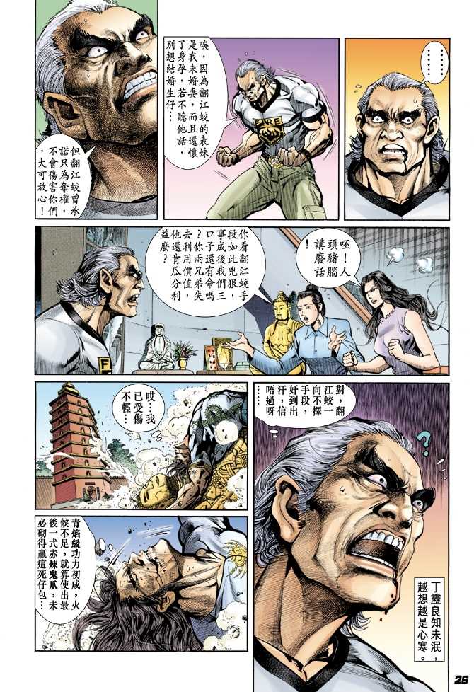 新著龙虎门韩漫全集-第22回无删减无遮挡章节图片 