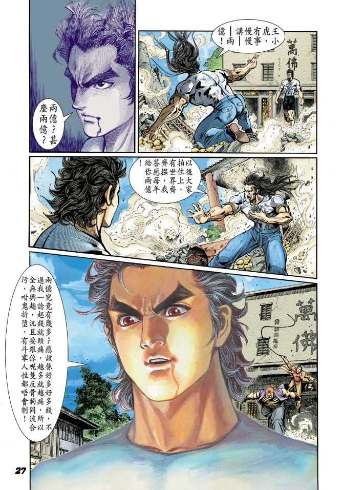新著龙虎门韩漫全集-第22回无删减无遮挡章节图片 
