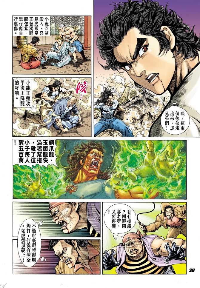 新著龙虎门韩漫全集-第22回无删减无遮挡章节图片 