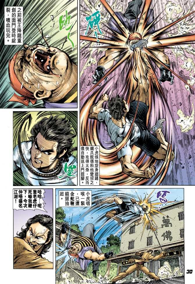 新著龙虎门韩漫全集-第22回无删减无遮挡章节图片 