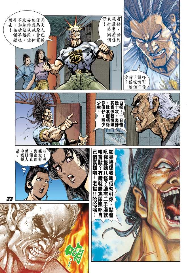 新著龙虎门韩漫全集-第22回无删减无遮挡章节图片 